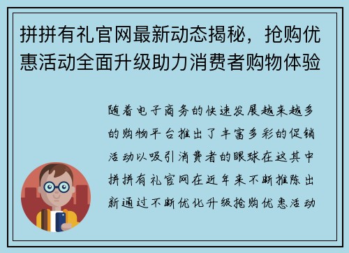 拼拼有礼官网最新动态揭秘，抢购优惠活动全面升级助力消费者购物体验