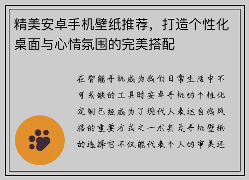 精美安卓手机壁纸推荐，打造个性化桌面与心情氛围的完美搭配